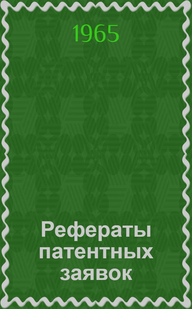 Рефераты патентных заявок : [Пер. изд.]. 24 (H2) : Электрические выключатели, преобразователи, предохранители, электрические машины, регулирование электрических установок