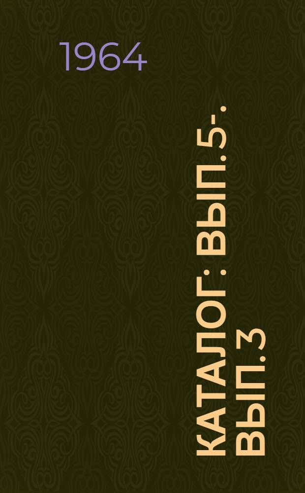 [Каталог] : Вып. 5-. Вып. 3 : Электрооборудование электропогрузчиков серии 02 и 04