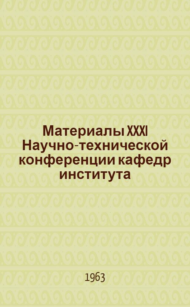 Материалы XXXI Научно-технической конференции кафедр института : [1]-. [7] : Секция общетранспортных наук