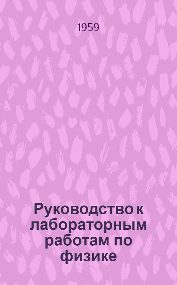 Руководство к лабораторным работам по физике : Работа № 2. Работа № 2 : Точное взвешивание
