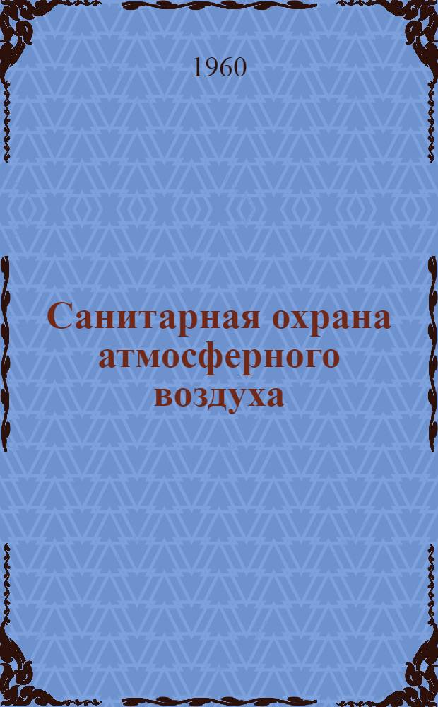 Санитарная охрана атмосферного воздуха : Лекция 3-. Лекция 5 : Черная и цветная металлургия как источник загрязнения атмосферы