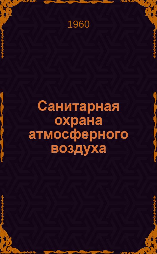 Санитарная охрана атмосферного воздуха : Лекция 3-. Лекция 10 : Прочие источники загрязнения атмосферы