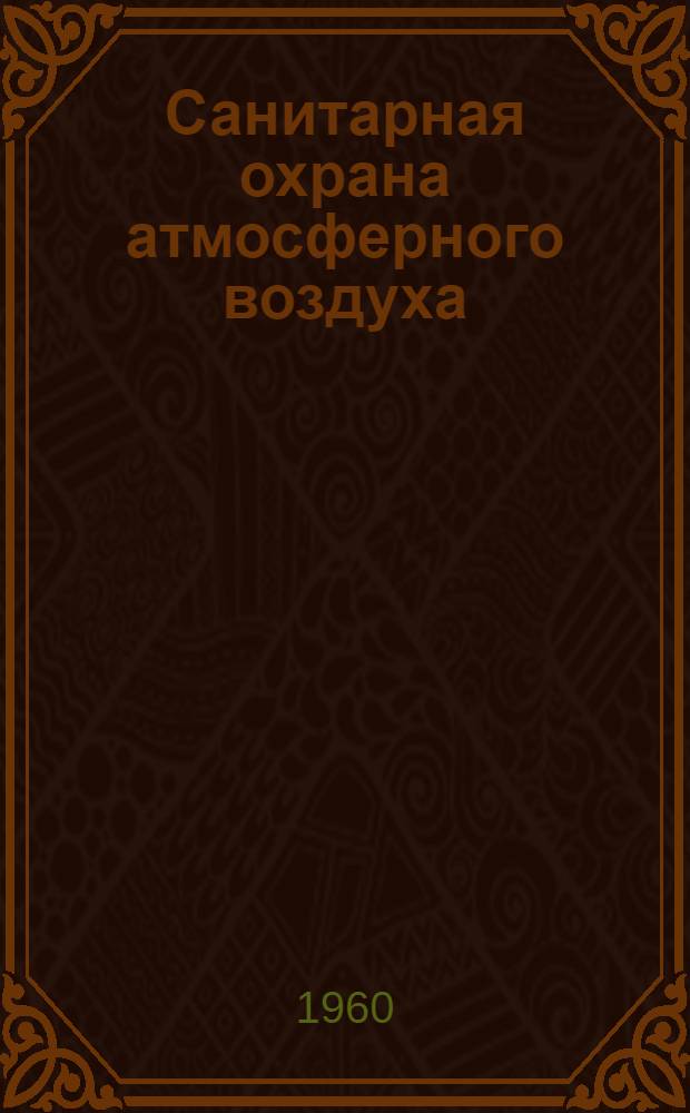 Санитарная охрана атмосферного воздуха : Лекция 3-. Лекция 15 : Производство и применение высокомолекулярных соединений