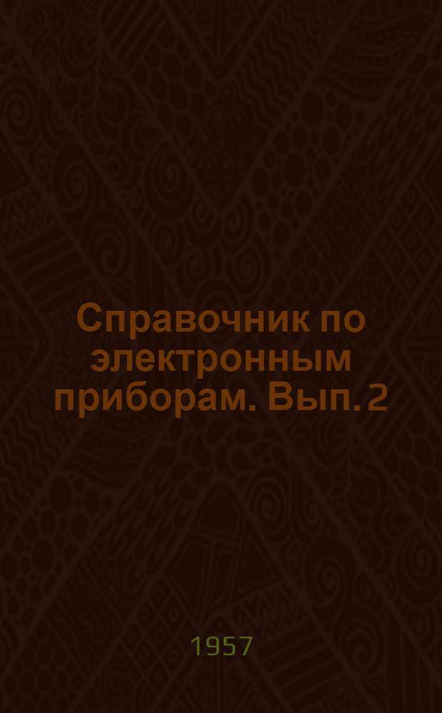 Справочник по электронным приборам. Вып. 2