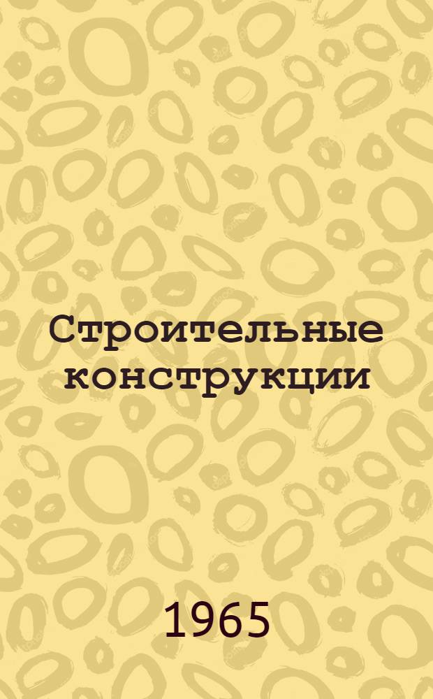 Строительные конструкции : Учебник. Ч. 3 : Основания и фундаменты