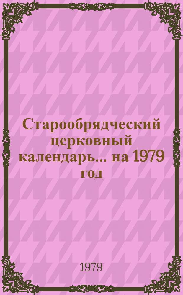 Старообрядческий церковный календарь... ... на 1979 год