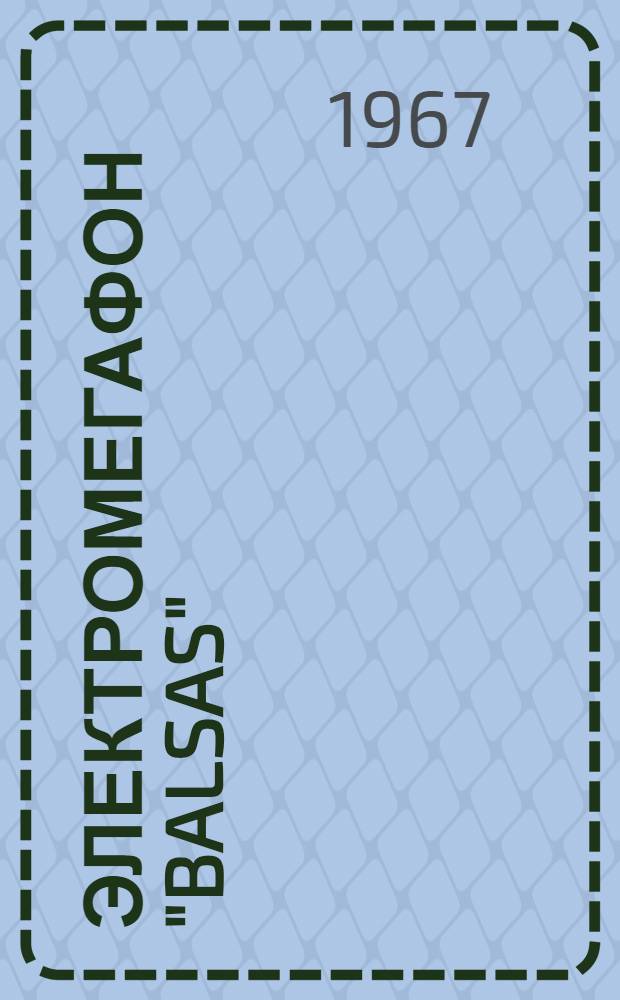 Электромегафон "Balsas" : Паспорт, техн. описание, инструкция по эксплуатации