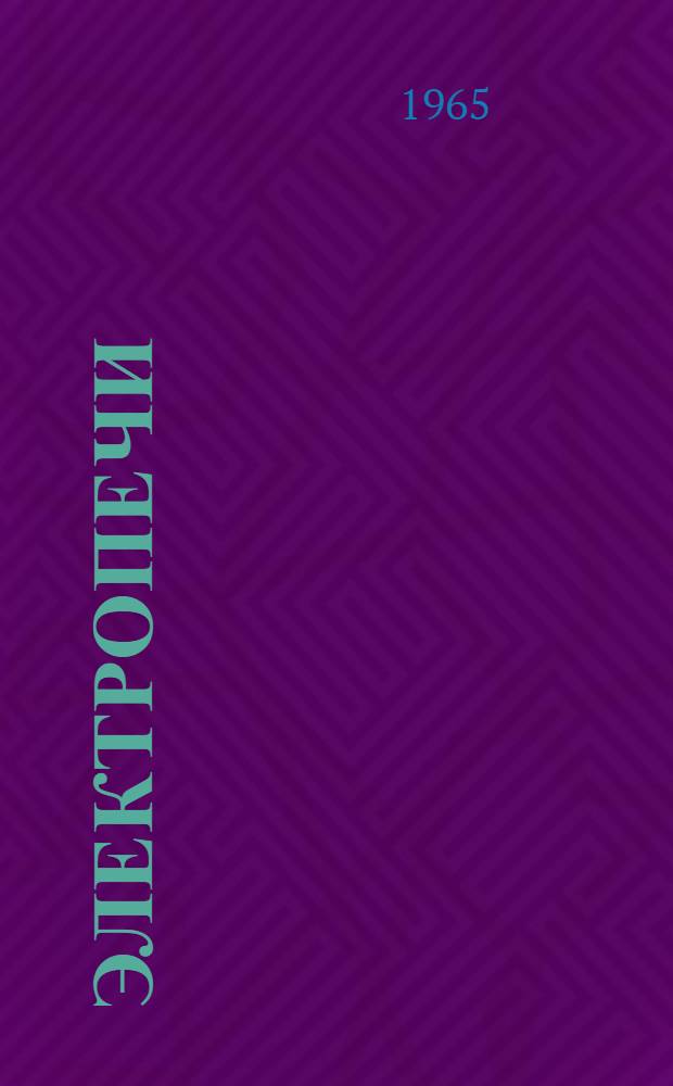 Электропечи : Техн. каталог
