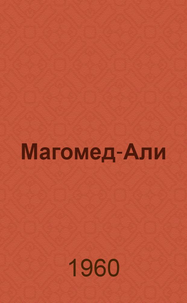 Магомед-Али (Махач) Дахадаев