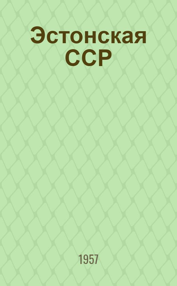 Эстонская ССР : Альбом открыток