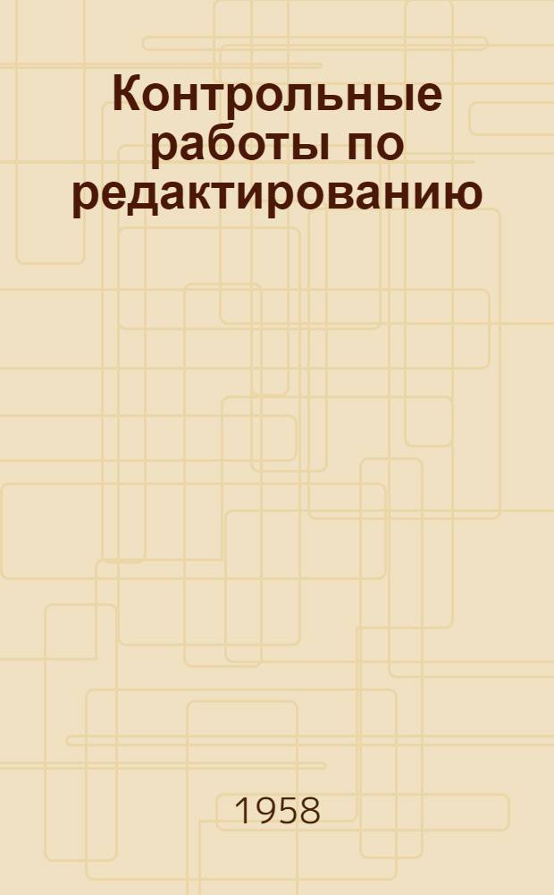 Контрольные работы по редактированию : Для студентов IV курса