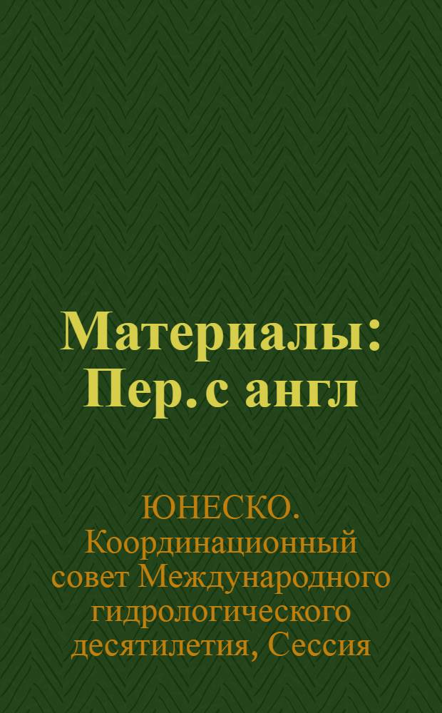[Материалы] : Пер. с англ