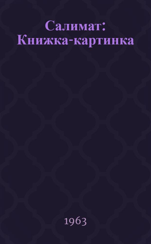 Салимат : Книжка-картинка