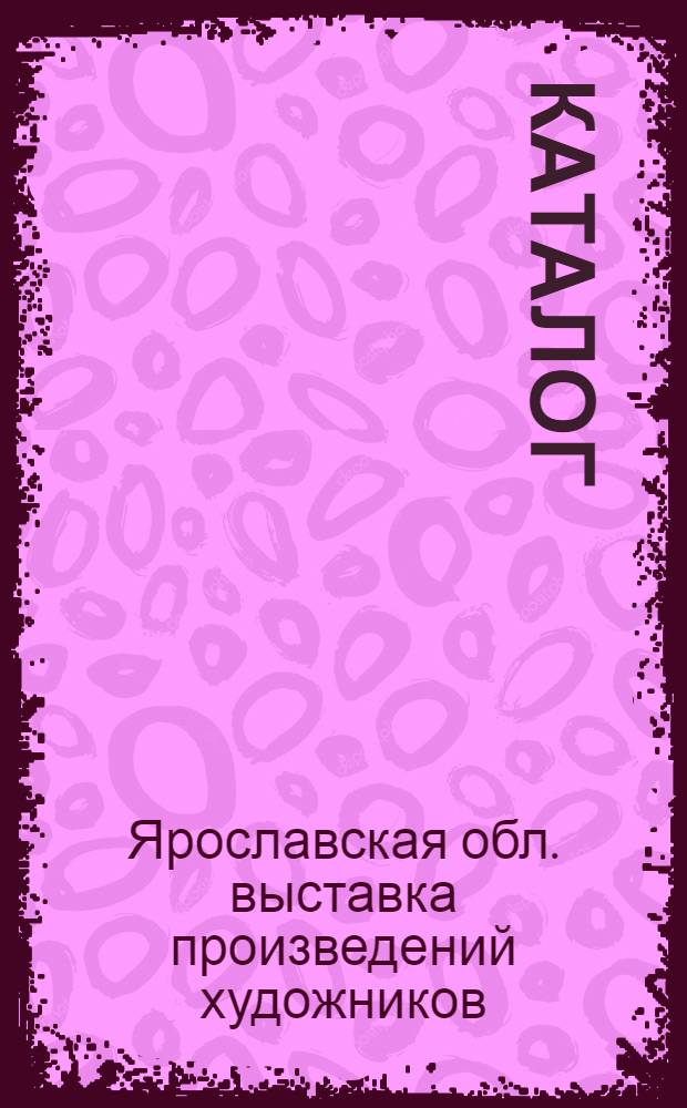 Каталог