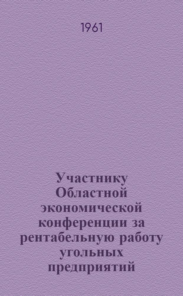 Участнику Областной экономической конференции за рентабельную работу угольных предприятий : Сборник