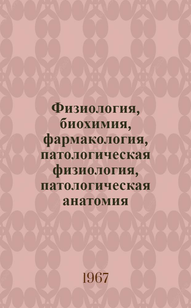 Физиология, биохимия, фармакология, патологическая физиология, патологическая анатомия, нормальная анатомия, гистология, судебная медицина : Аннот. указатель литературы на рус. и арм. яз.