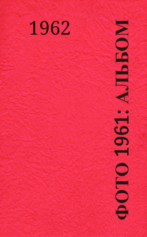 Фото 1961 : Альбом