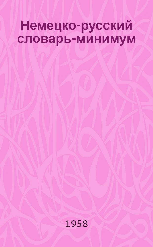Немецко-русский словарь-минимум