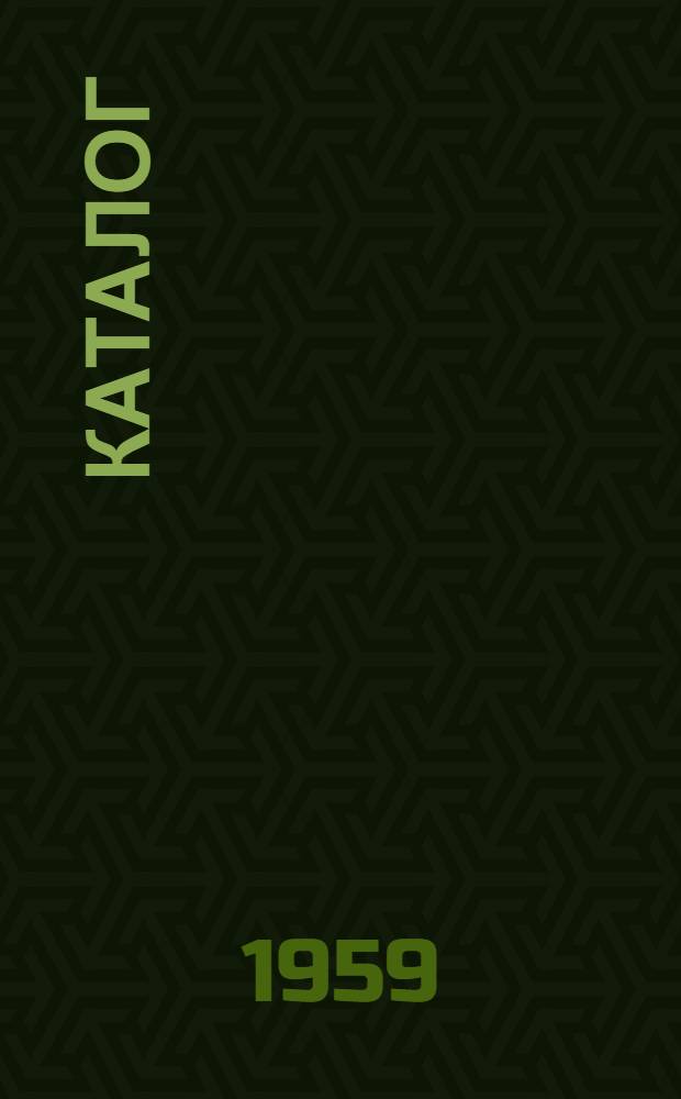 Каталог