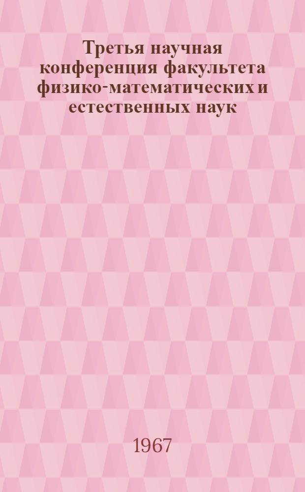 Третья научная конференция факультета физико-математических и естественных наук. 23-27 мая : Тезисы докладов. [1] : Подсекция дифференциальных уравнений с отклоняющимся аргументом