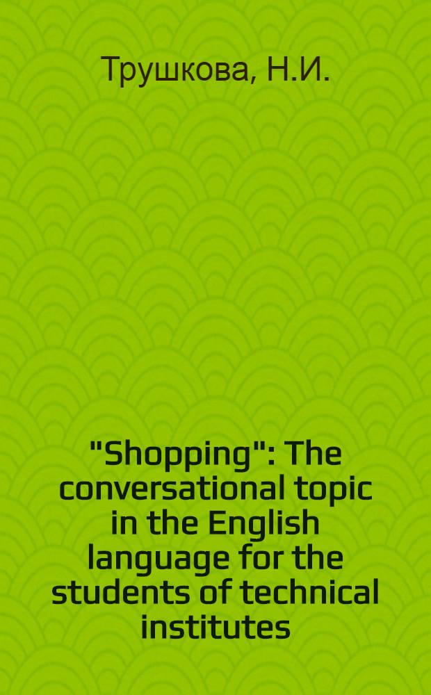 "Shopping" : The conversational topic in the English language for the students of technical institutes