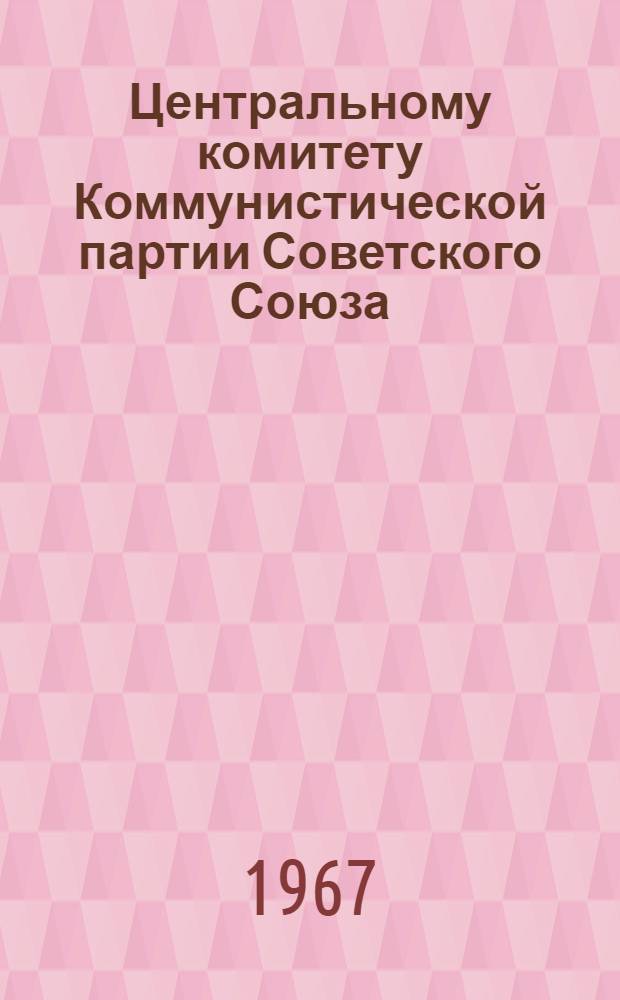 Центральному комитету Коммунистической партии Советского Союза : Письмо трудящихся Челяб. обл