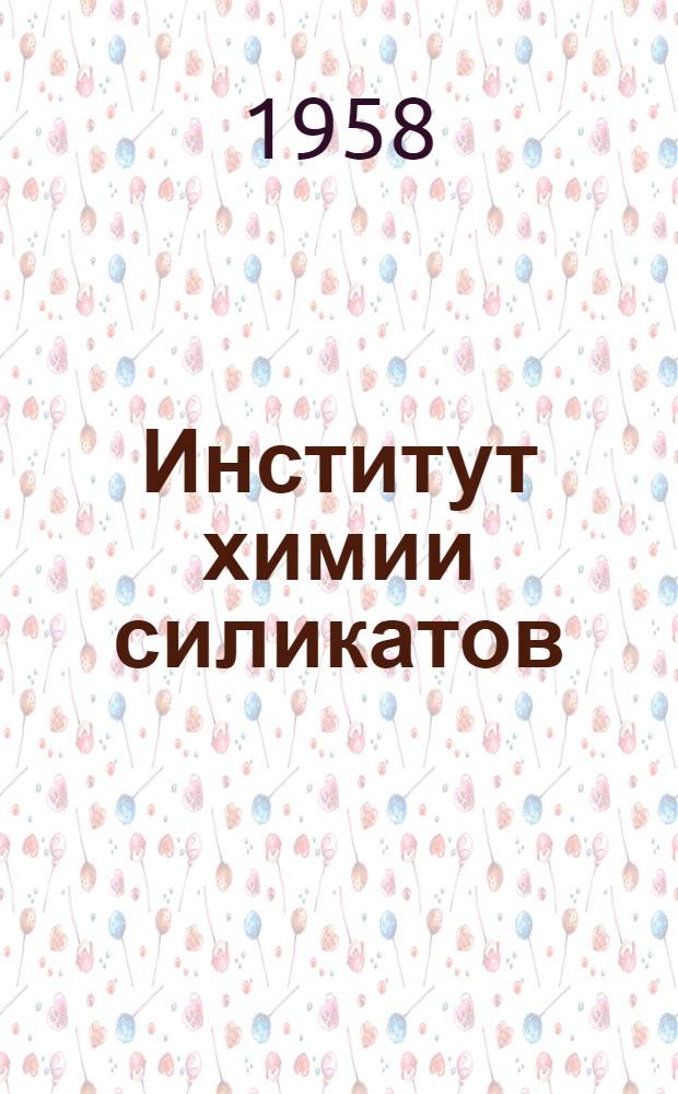 Институт химии силикатов