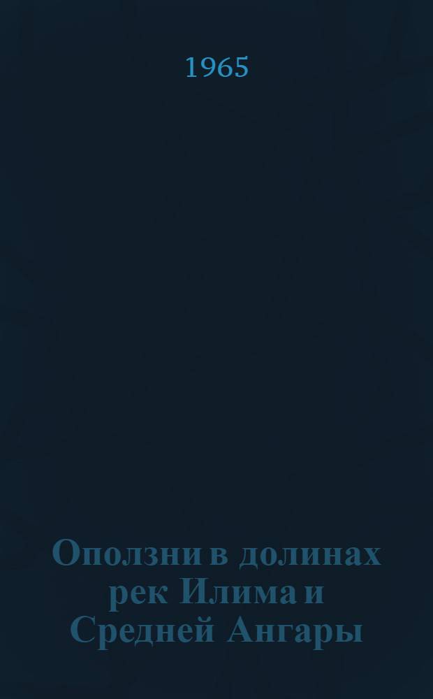 Оползни в долинах рек Илима и Средней Ангары : Автореферат дис. на соискание учен. степени кандидата геол.-минерал. наук