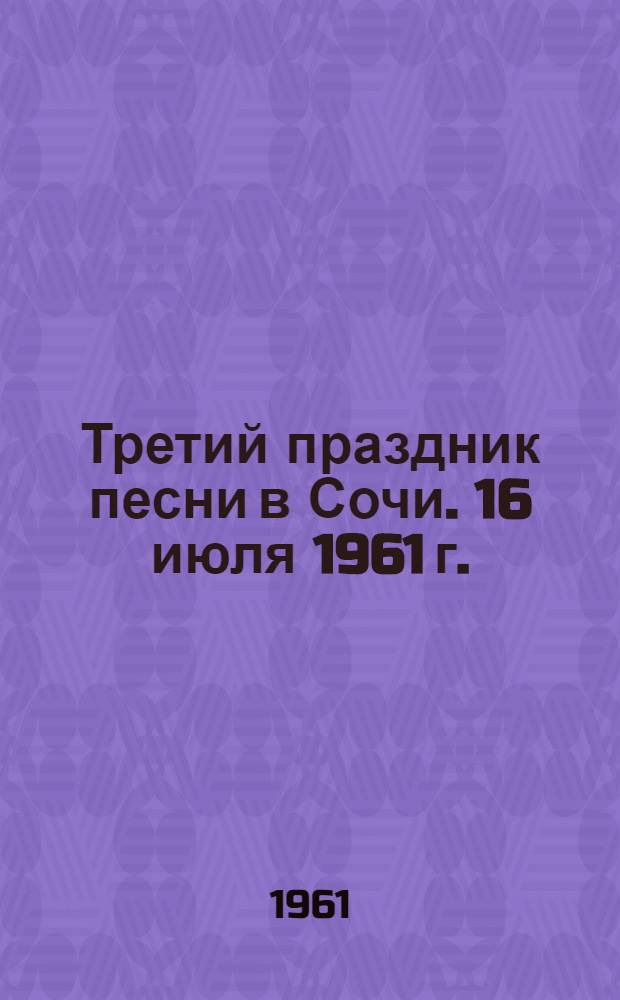 Третий праздник песни в Сочи. 16 июля 1961 г. : Сборник песен