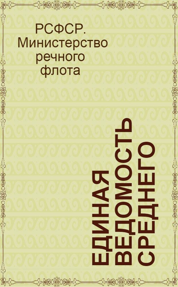 Единая ведомость среднего (первого заводского) ремонта двигателя 8 dv-136