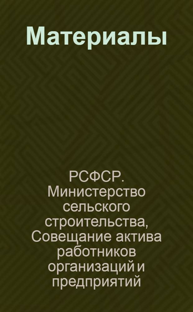 [Материалы]