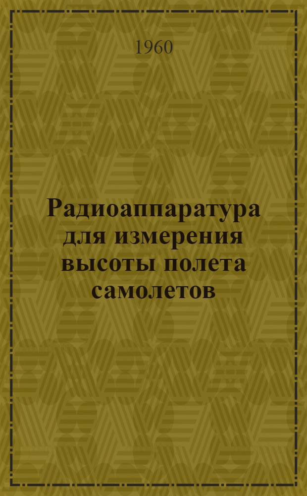 Радиоаппаратура для измерения высоты полета самолетов : (Описания и инструкции по эксплуатации)