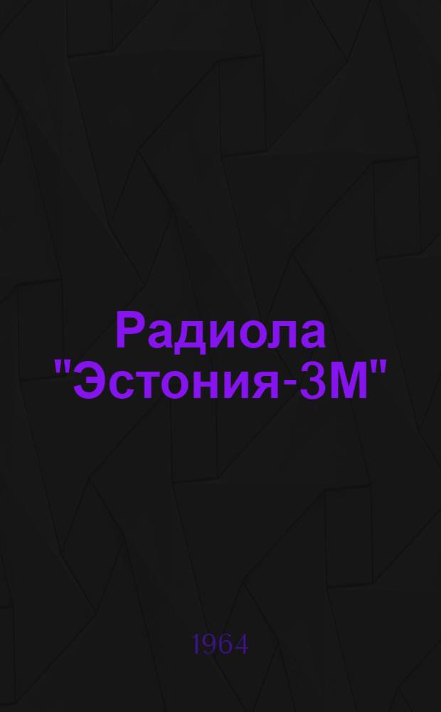 Радиола "Эстония-3М" : Инструкция по ремонту