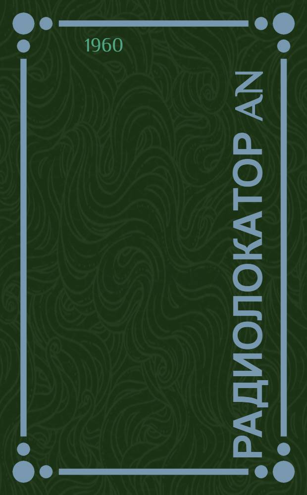 Радиолокатор AN/FPN-34 : Материал фирмы Bendix aviation, Radio division