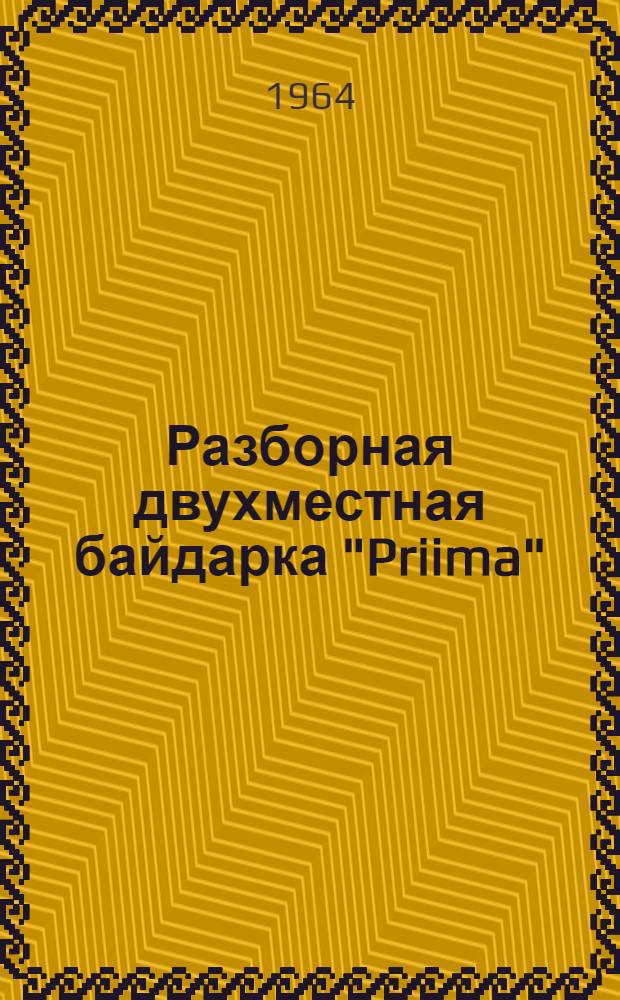 Разборная двухместная байдарка "Priima" : Описание и инструкция по сборке