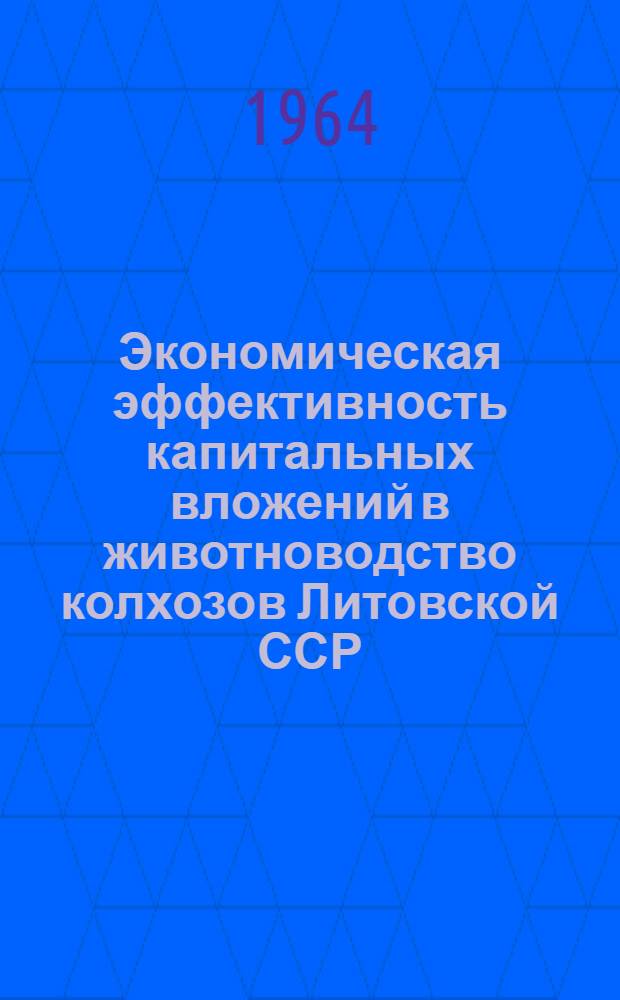 Экономическая эффективность капитальных вложений в животноводство колхозов Литовской ССР : Автореферат дис. на соискание учен. степени кандидата экон. наук