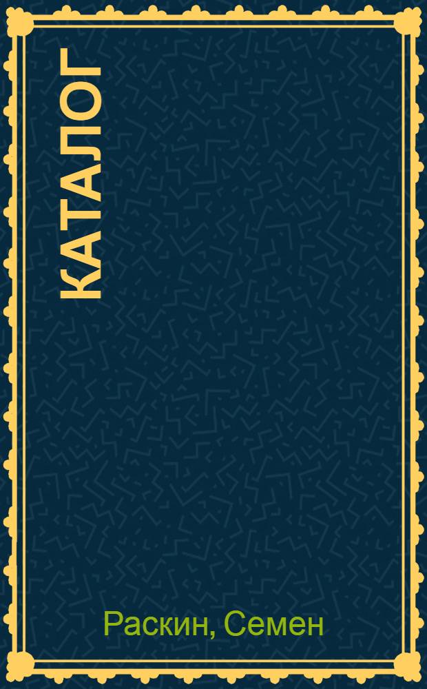 [Каталог