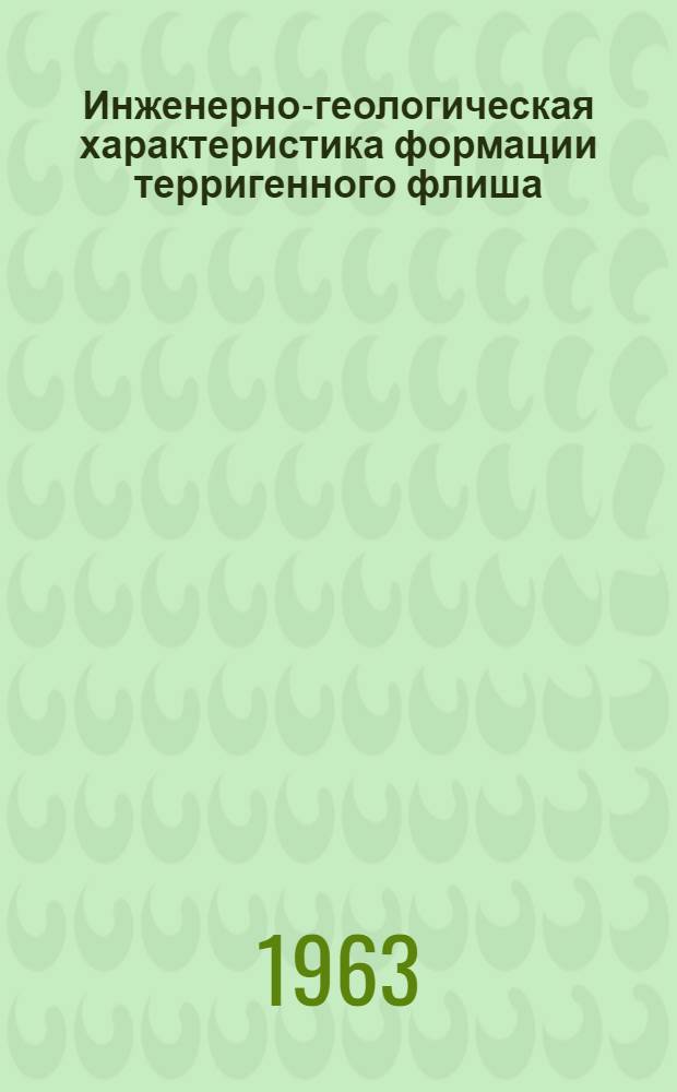 Инженерно-геологическая характеристика формации терригенного флиша : (На примере селетинской формации ордовика Центр. Казахстана) : Автореферат дис., представл. на соискание учен. степени кандидата геол.-минералогич. наук