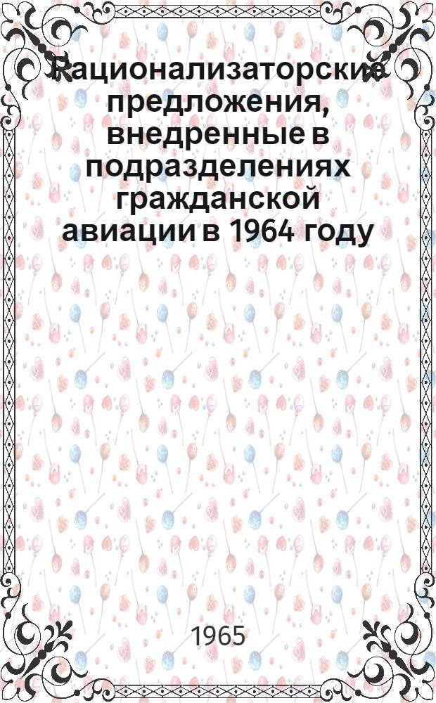 [Рационализаторские предложения, внедренные в подразделениях гражданской авиации в 1964 году : Техническое обслуживание авиационной техники