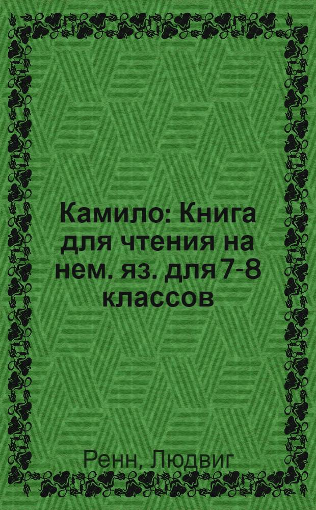 Камило : Книга для чтения на нем. яз. для 7-8 классов