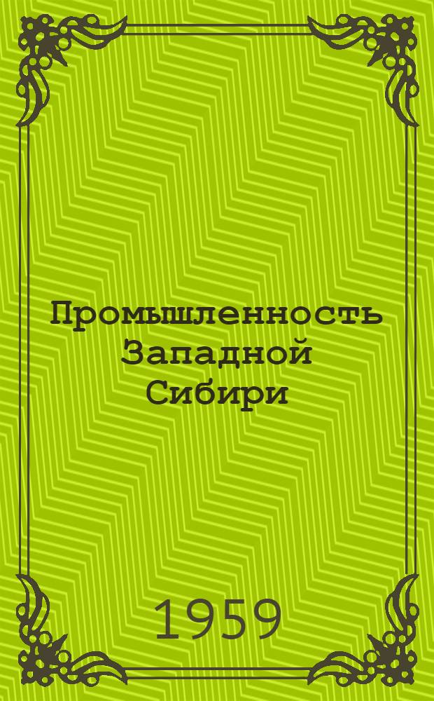 Промышленность Западной Сибири : Автореферат дис. на соискание учен. степени доктора экон. наук