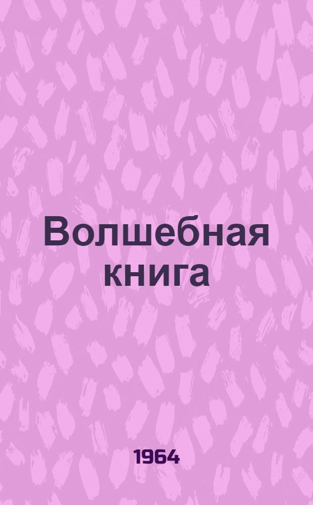 Волшебная книга : Повести. Рассказы