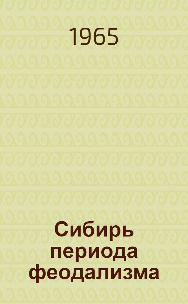 Сибирь периода феодализма : [Сборник. Вып. 2 : Экономика, управление и культура Сибири XVI-XIX вв.