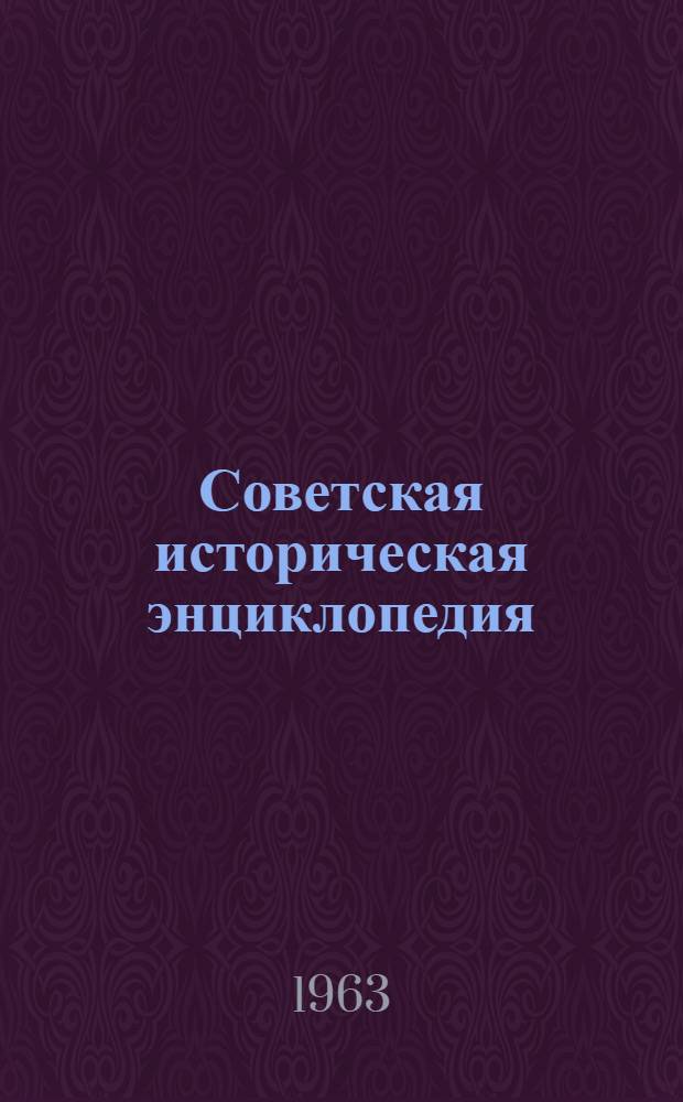 Советская историческая энциклопедия : [В 12 т.]. [Т.] 4 : Гаага - Двин