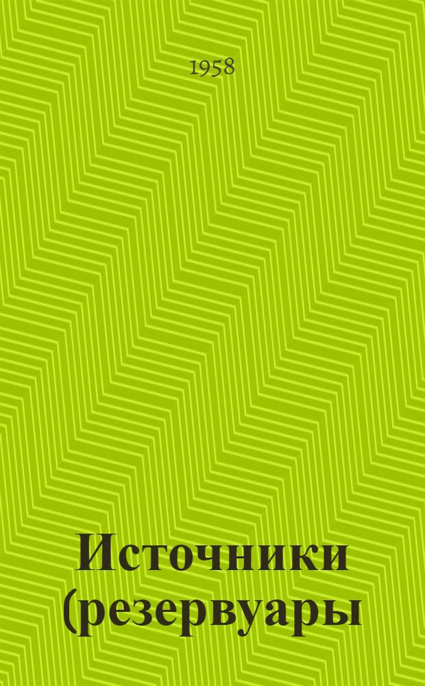 Источники (резервуары) патогенных лептоспир в некоторых очагах Московской и Смоленской областей : Автореферат дис. на соискание ученой степени кандидата медицинских наук