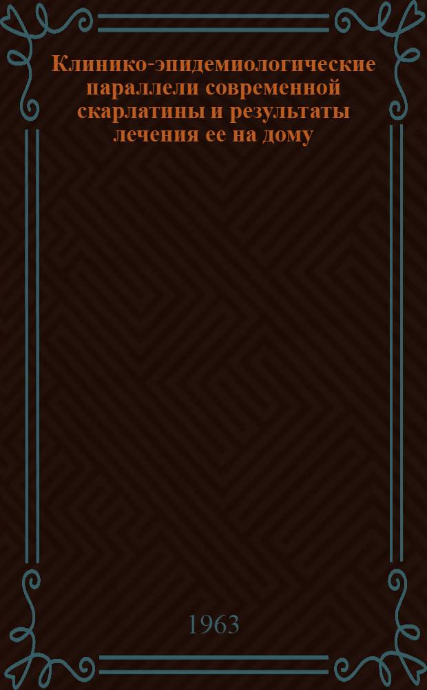 Клинико-эпидемиологические параллели современной скарлатины и результаты лечения ее на дому : (По материалам г. Казани) : Автореферат дис. на соискание ученой степени кандидата медицинских наук