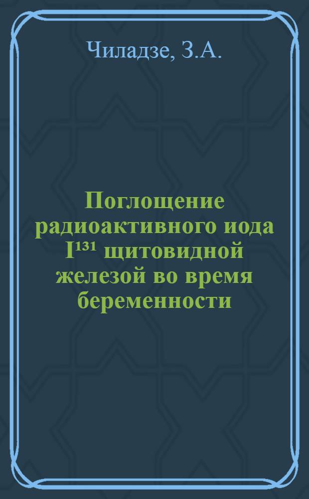 Поглощение радиоактивного иода I¹³¹ щитовидной железой во время беременности : (Эксперим.-клинич. исследования) : Автореферат дис. на соискание ученой степени кандидата медицинских наук