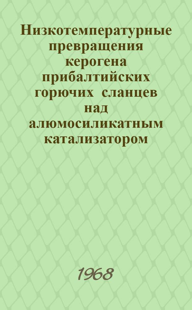 Низкотемпературные превращения керогена прибалтийских горючих сланцев над алюмосиликатным катализатором : Автореферат дис. на соискание ученой степени кандидата химических наук : (072)