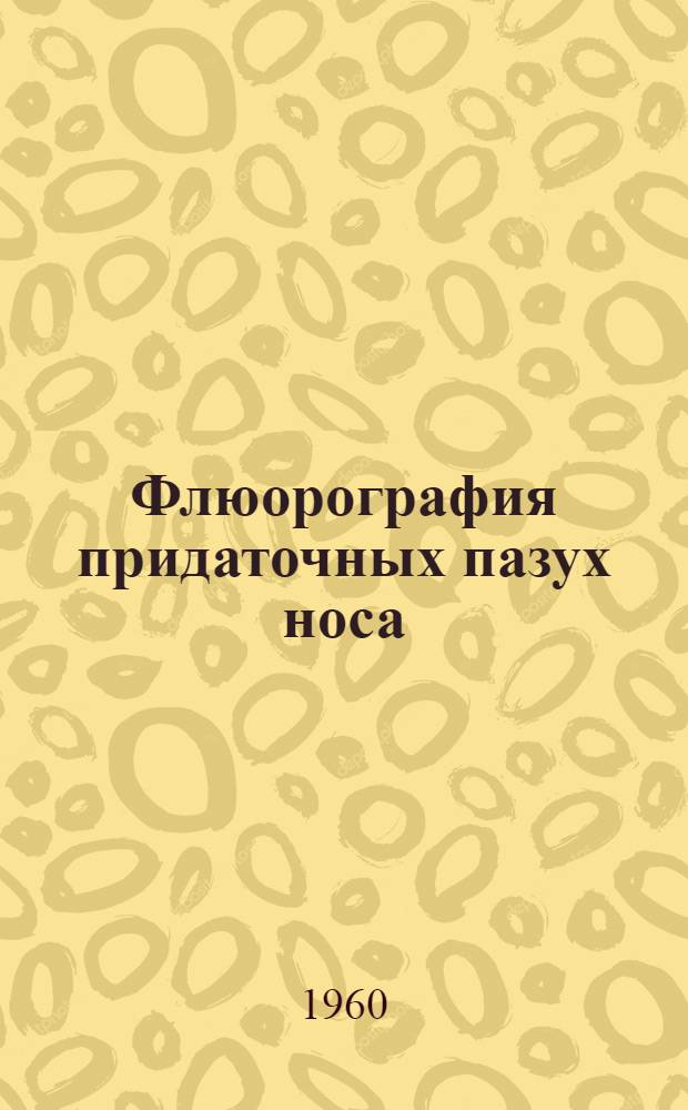 Флюорография придаточных пазух носа : Автореферат дис. на соискание учен. степени кандидата мед. наук