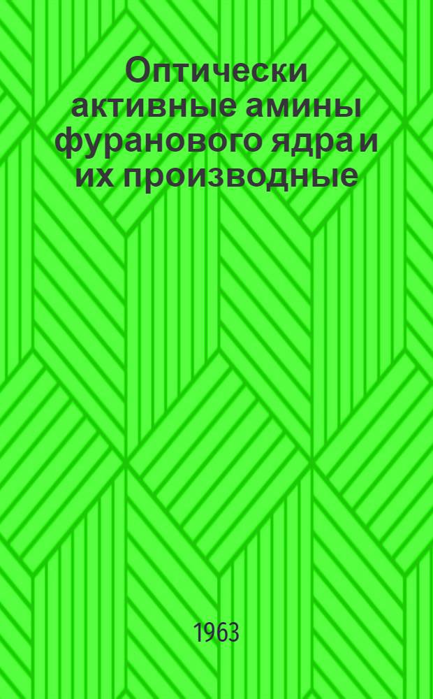 Оптически активные амины фуранового ядра и их производные : Автореферат дис. на соискание ученой степени кандидата химических наук